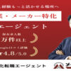 メーカーズジョブの評判は？口コミ・デメリット・エージェントを使って製造業の転職を解説！