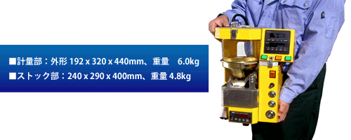 持ち運び可能な超コンパクトサイズ 軽量部：外形 192×320×440mm 重量 6.0kg ストック部：240×290×400mm 重量 4.8kg